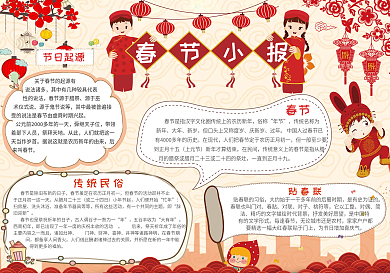 红色喜庆新年小报模板