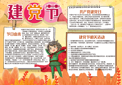 建党节校园手抄报