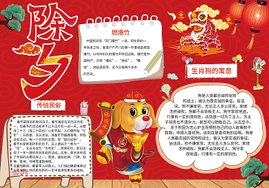 红色喜庆新年小报模板