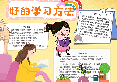 黄色卡通读书女孩好的学习方法手抄报psd