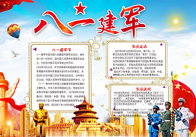 大气81建军节宣传电子小报