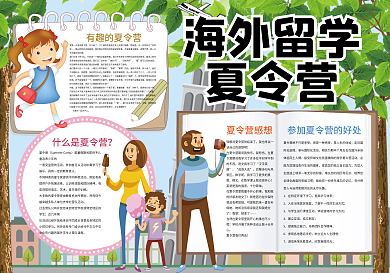 海外留学夏令营暑假留学生活小报