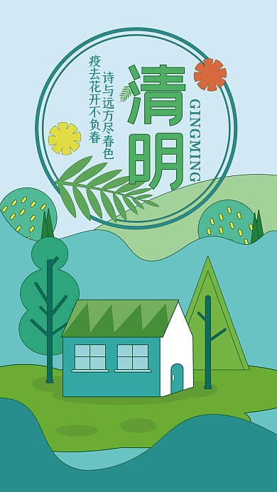 春暖花开清明励志正能量海报