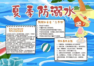 夏季防溺水手抄报