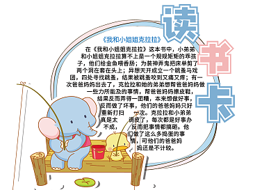 蓝色卡通可爱小象圆形读书卡