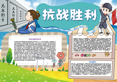 卡通抗战胜利纪念爱国小报