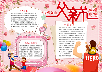 温馨感恩父亲节电子小报模版