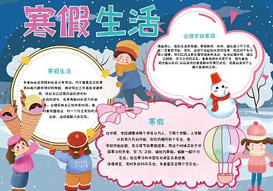 蓝色寒假生活手抄报