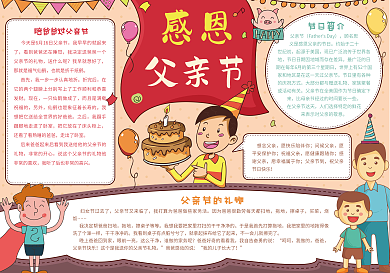 红色卡通感恩父亲节小报