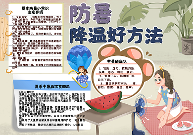 淡雅夏天防暑降温好方法