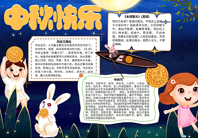 中秋快乐