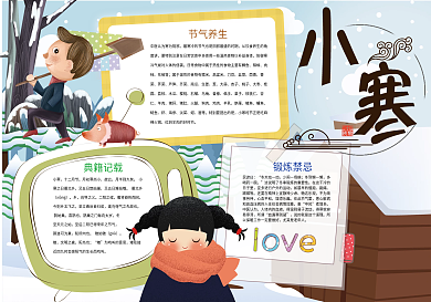 卡通小寒节气冬天小报