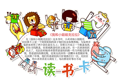 彩色卡通小动物读书卡模板