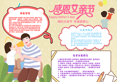 感恩父亲节手抄报psd