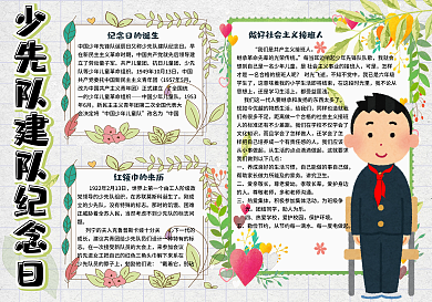 卡通手绘风少先队建队纪念日学生小报手抄报模板