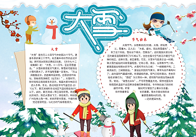 大雪手抄报大雪小报24节气小报