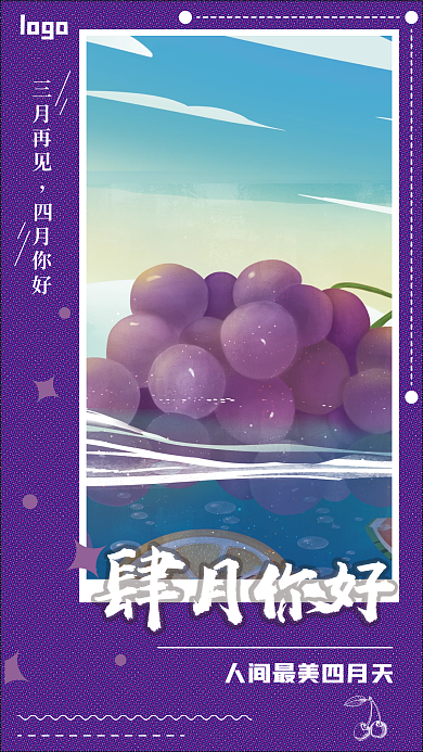 四月你好手机海报