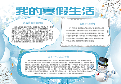 我的寒假生活蓝色背景小报
