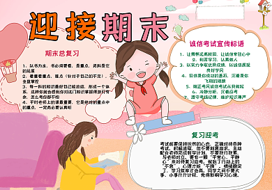 粉色迎接期末手抄报小报psd