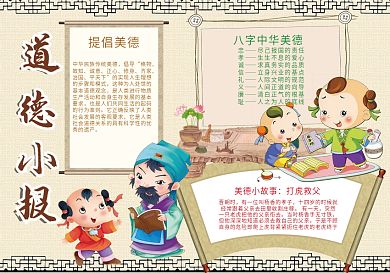 传统风格可爱卡通道德小报文明小报美德小报