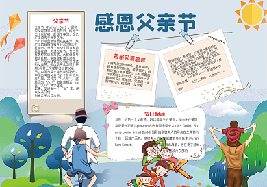 卡通父亲节电子小报