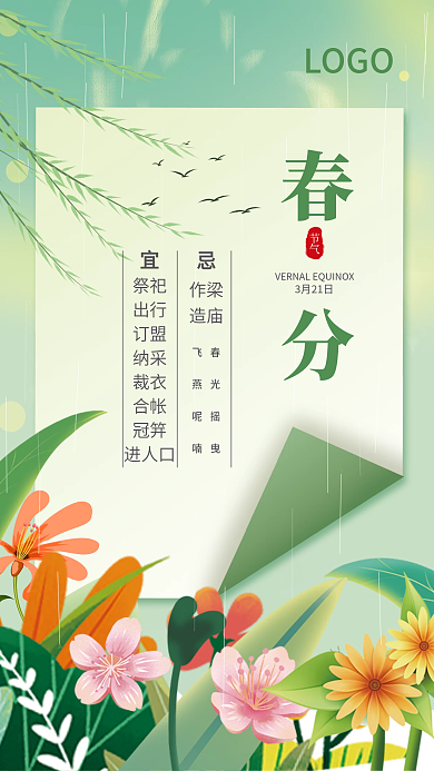 创意简约春分春天插画放风筝春分海报插画