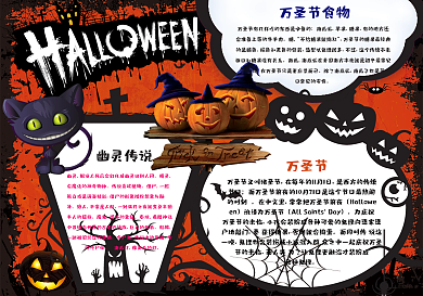 卡通万圣节小报手抄报模板
