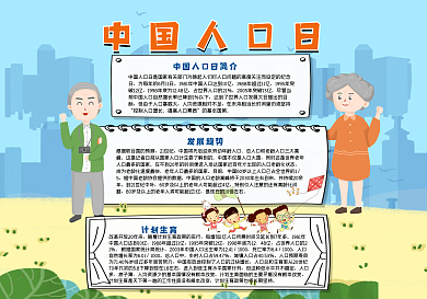 中国人口日校园手抄报