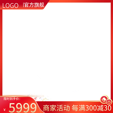 红色活动通用日常主图