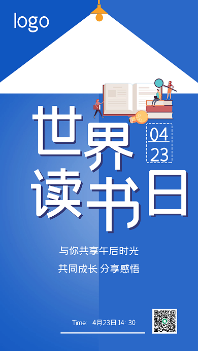 世界读书日手机海报