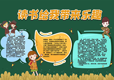 校园读书黑板报