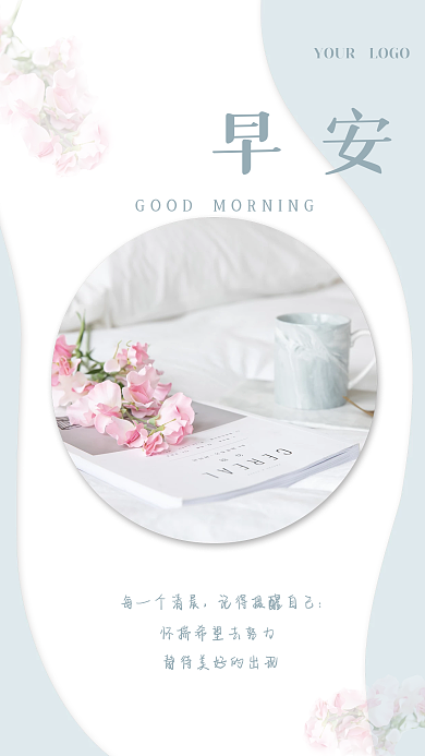 小清新简约励志日签朋友圈正能量早安海报