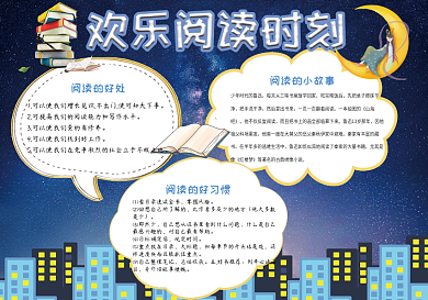 卡通可爱读书阅读校园手抄报