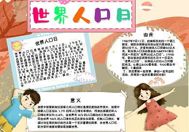卡通世界人口日手抄报小报psd