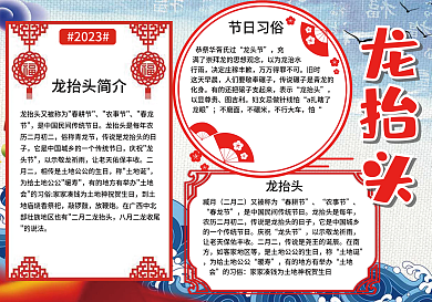 彩色卡通小报龙抬头小报节日小报
