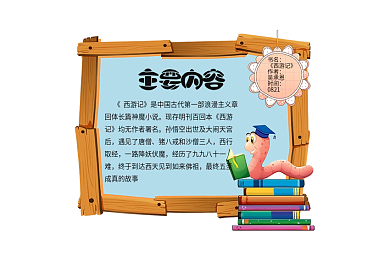 蛇动物卡通异性读书卡设计免费模板