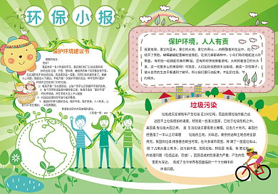 环保低碳出行保护环境背景素材花边模板