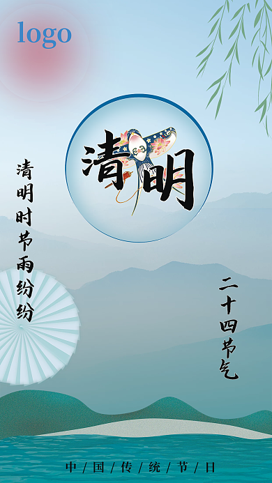 清明时节二十四节气