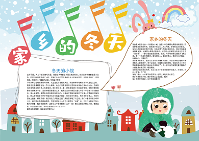 家乡的冬天旅游小报