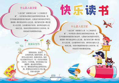 卡通读书小报模版设计