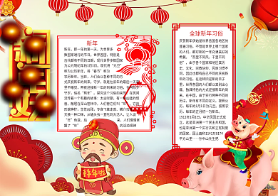 新年好猪年小报模板