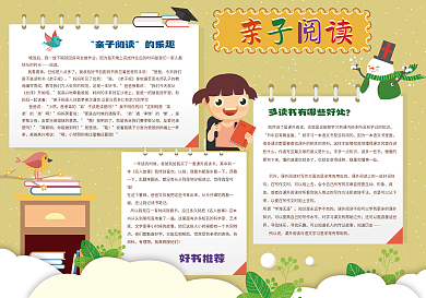 可爱卡通寒假亲子阅读电子手抄报模板下载