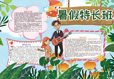 暑假特长班