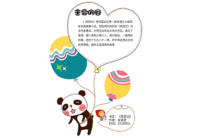 熊猫气球动物卡通读书卡设计模板