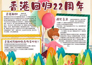 香港回归22周年手抄报
