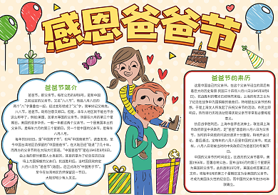 八月八日中国爸爸节小报