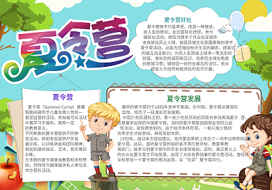 暑假手抄报夏令营小报电子小报模板