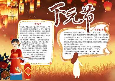 中国风下元节手抄报