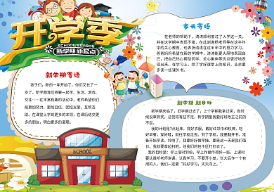 2018开学季学生小报手抄报模板