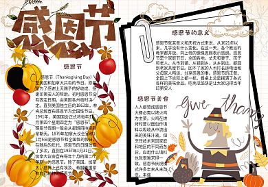 卡通简约校园学生感恩节小报手抄报电子模板